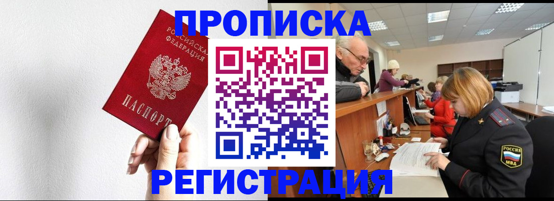 временная регистрация для всех в Киселёвске