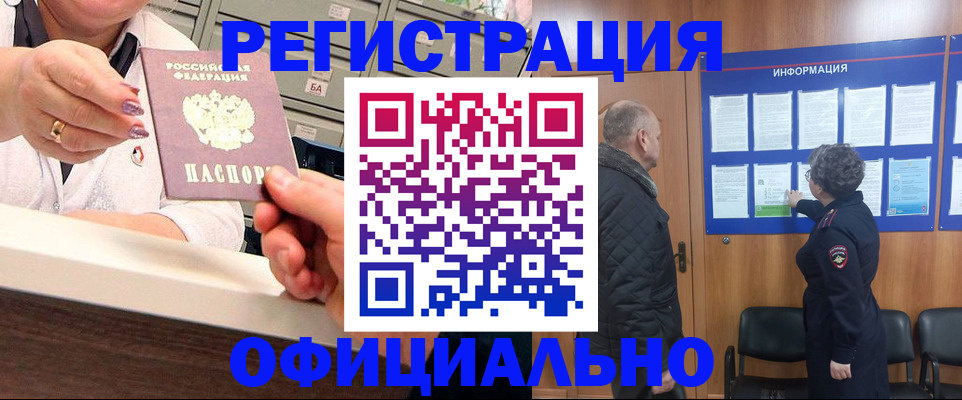 купить прописку в Киселёвске