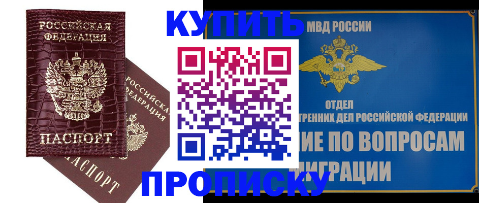 временная регистрация купить в Киселёвске